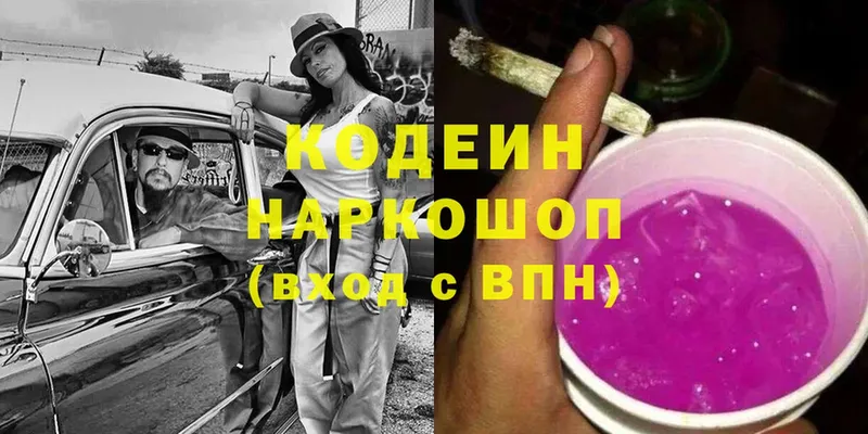 Кодеин напиток Lean (лин)  Лесозаводск 