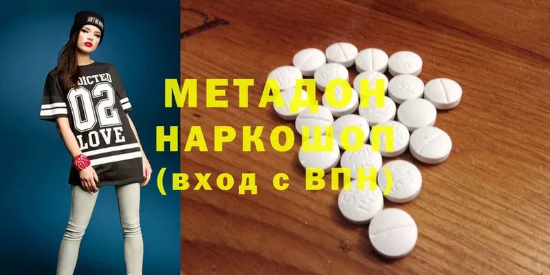 Метадон methadone  Лесозаводск 